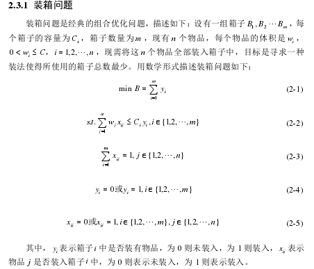 装箱问题